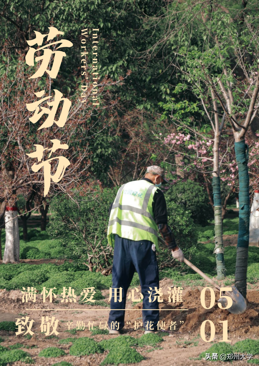 今天，致敬劳动者！