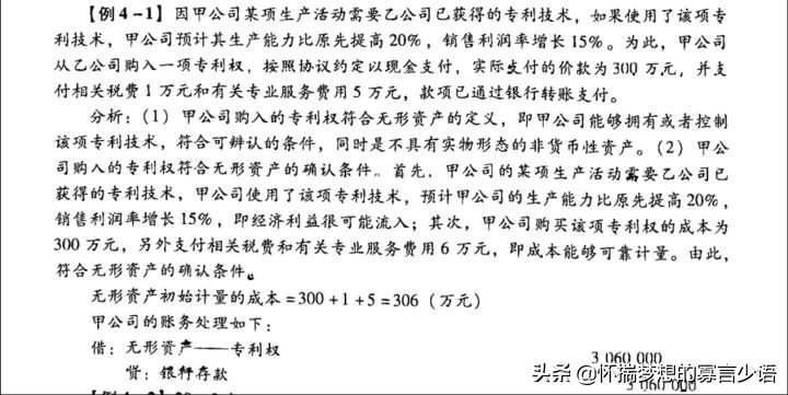 CPA《会计》教材例题（1-5章）