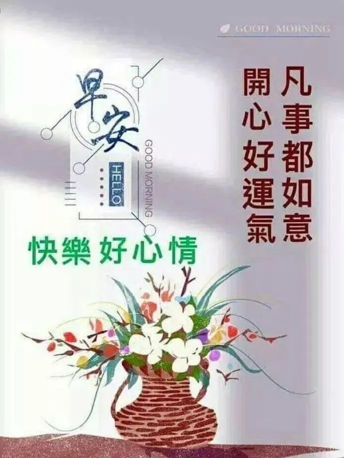 朋友圈漂亮好看得早上好问候语图片 祝你平安喜乐图片