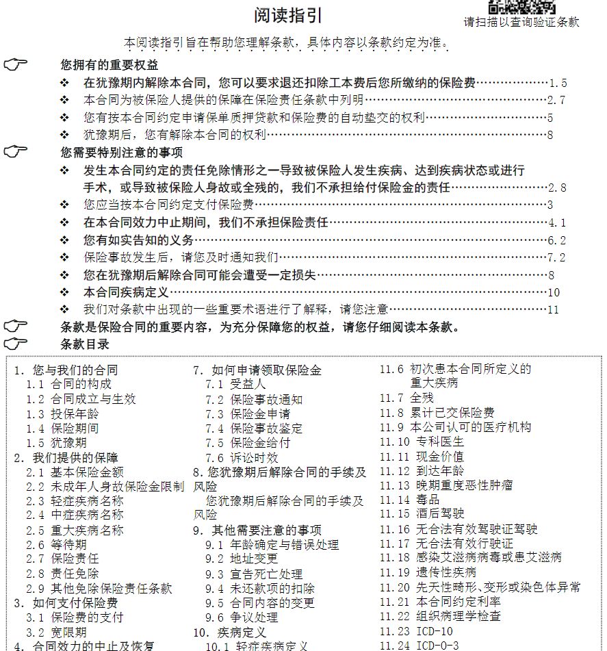 买保险怕被坑？先学会看保险合同