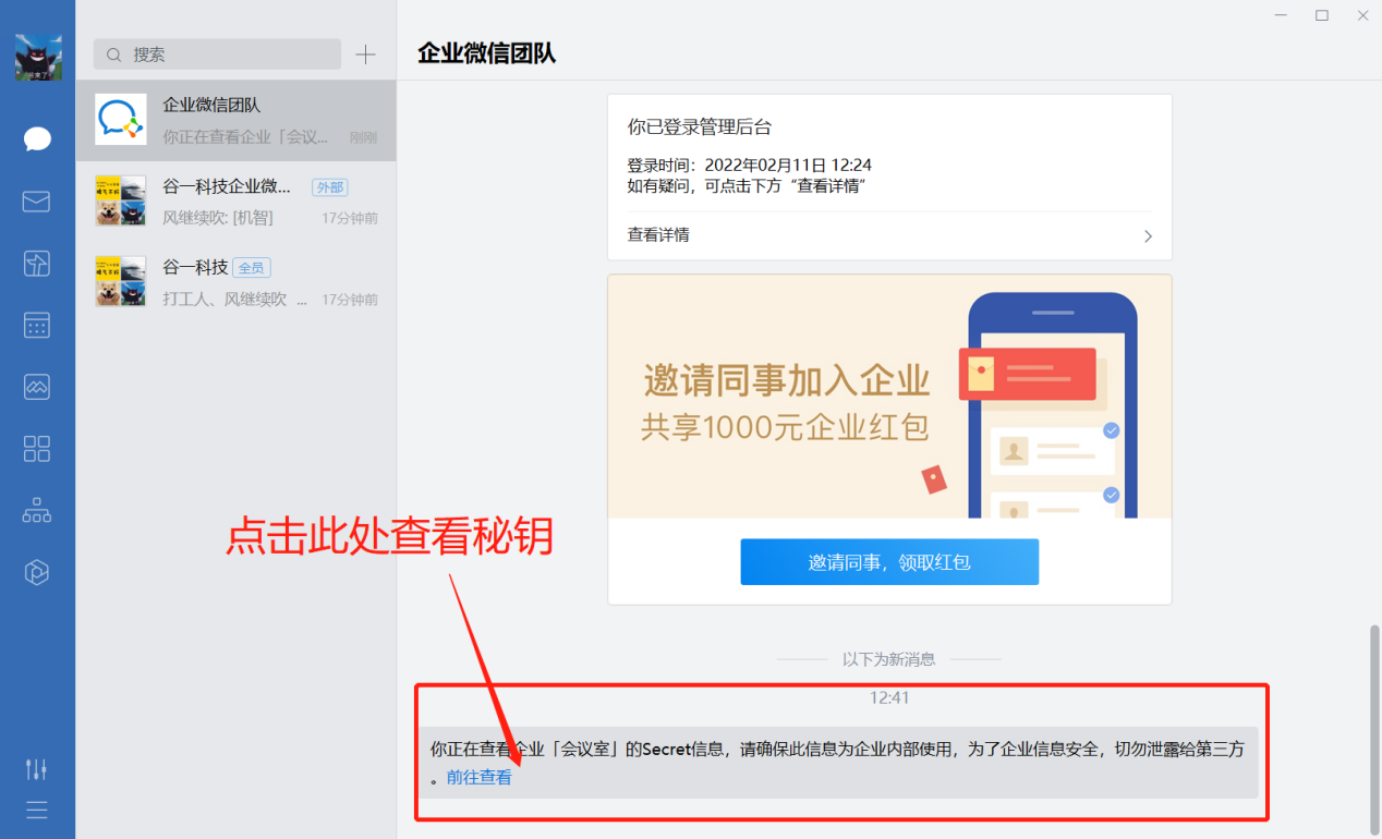 GOODEEY会议预约系统如何对接企业微信「企业微信原生会议室」