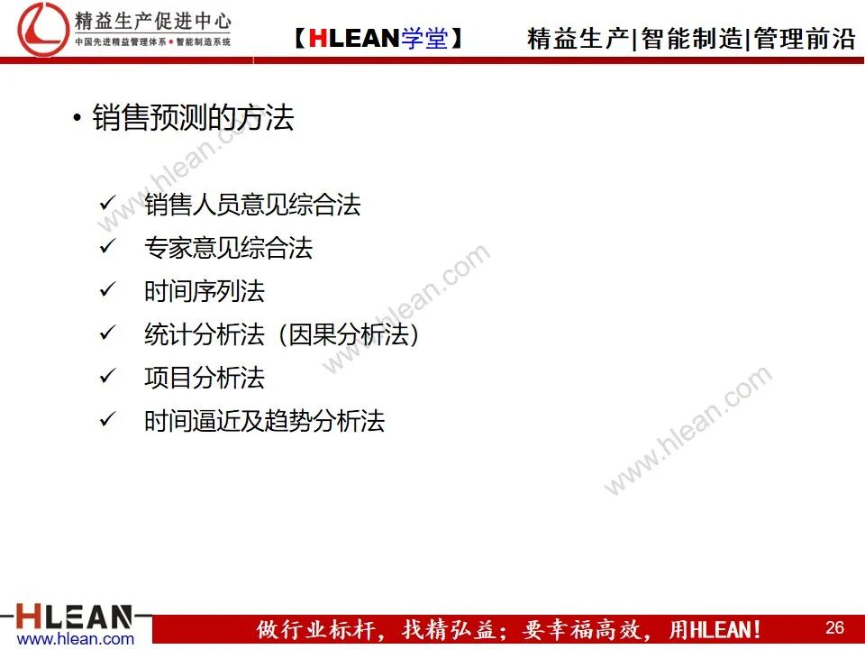 「精益學堂」精益供應鏈管理