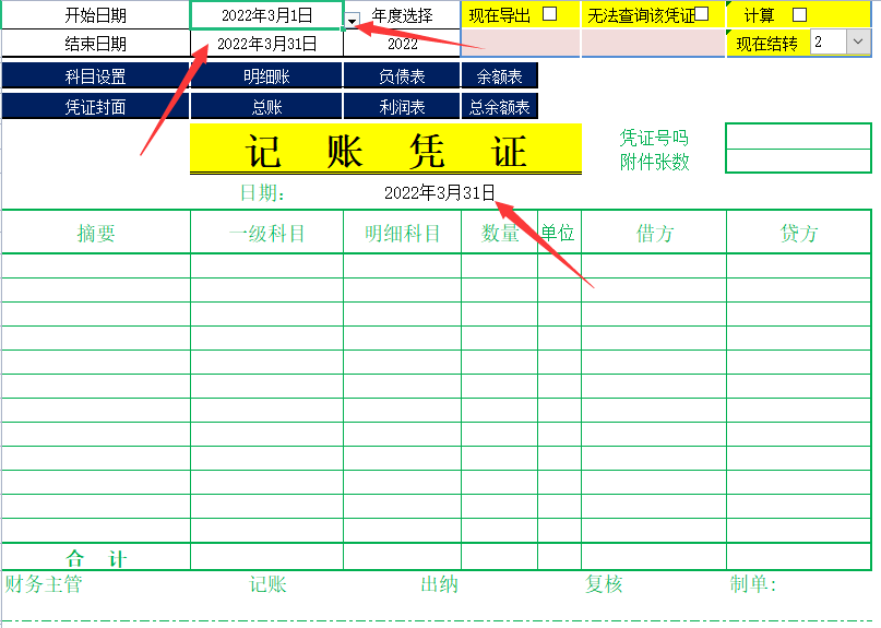 不要钱的全自动Excel财务做账管理软件系统比3500的用着还香