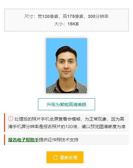 北京丰台区事业单位网上报名流程及证件照修改尺寸大小