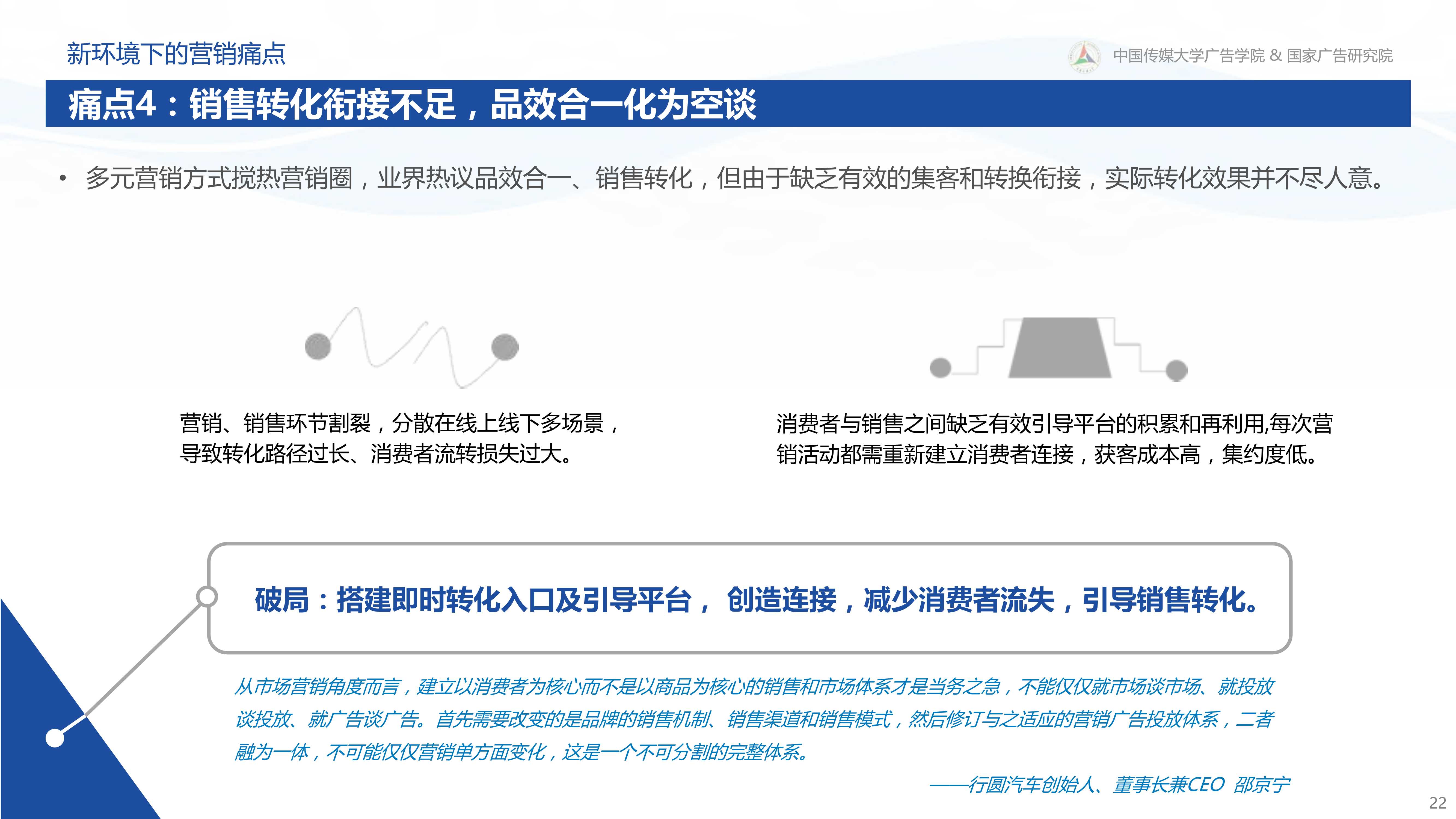 新营销白皮书：互联网下半场营销变革与趋势研究