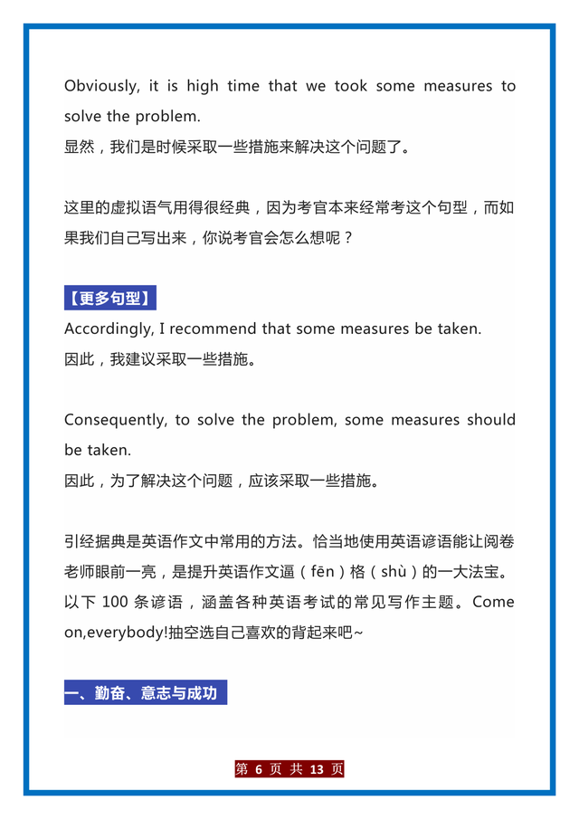 初中英语：高分作文的经典开头+结尾，家有初中生的，记得珍藏