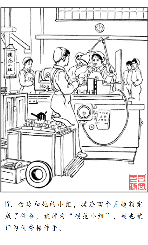 连环画《金玲和喜春》罗枫 绘