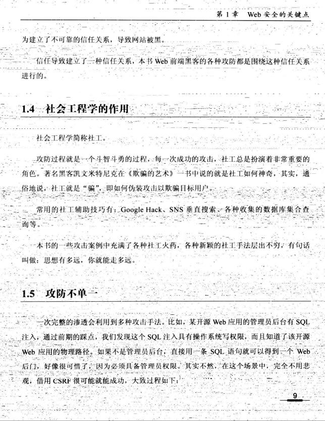 黑客：前端程序员应该知道的 Web 技术漏洞，今天来揭秘一下