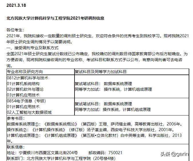 2022计算机、电子信息工程专业调剂院校推荐