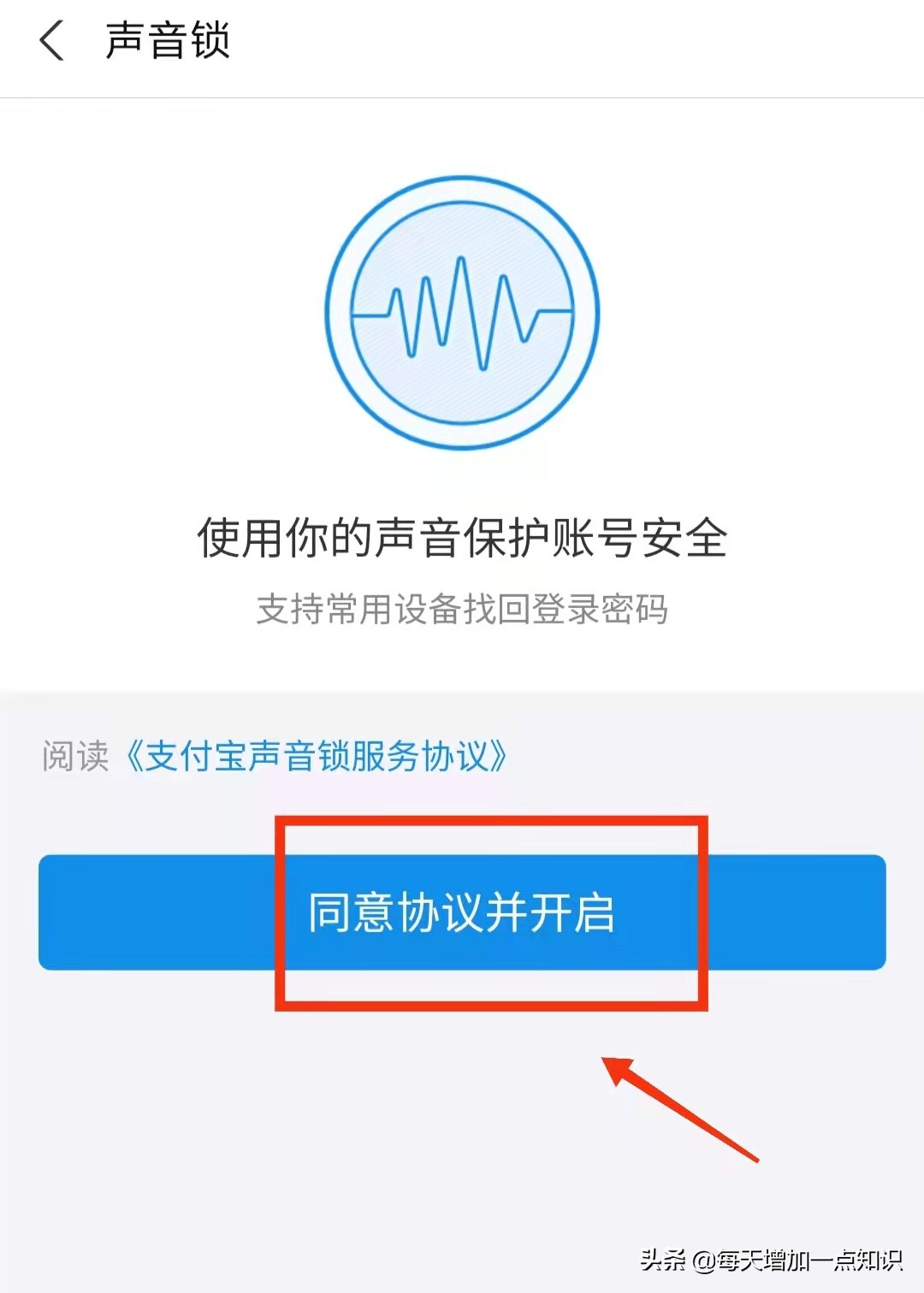 怎樣使用支付寶的“聲音鎖”，保護賬戶安全