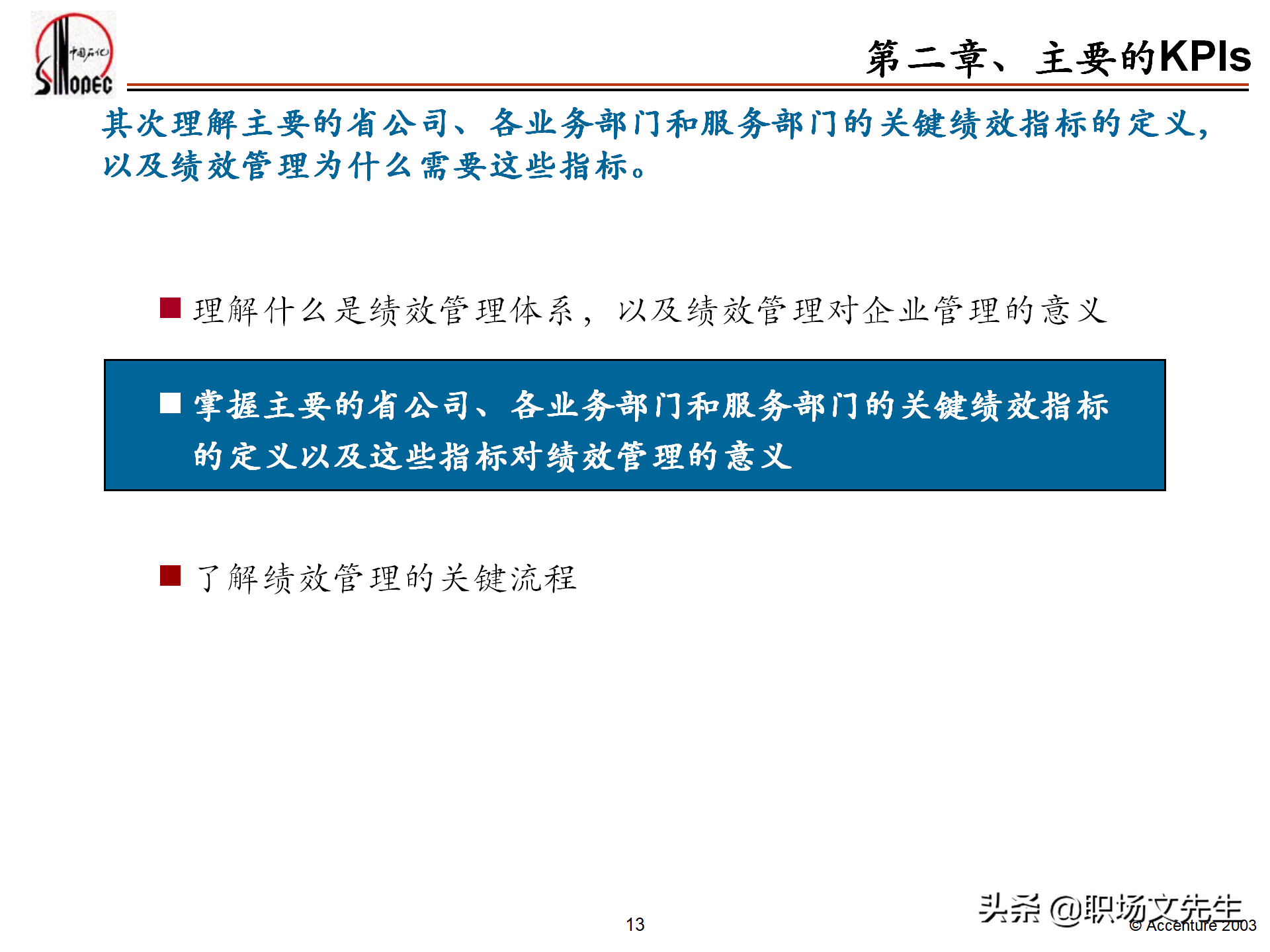 绩效管理培训的总体策略，55页埃森哲公司绩效管理体系培训计划
