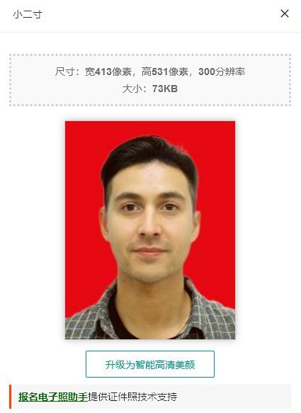 如何给证件照换底色，手机在线轻松制作免冠照片电子版