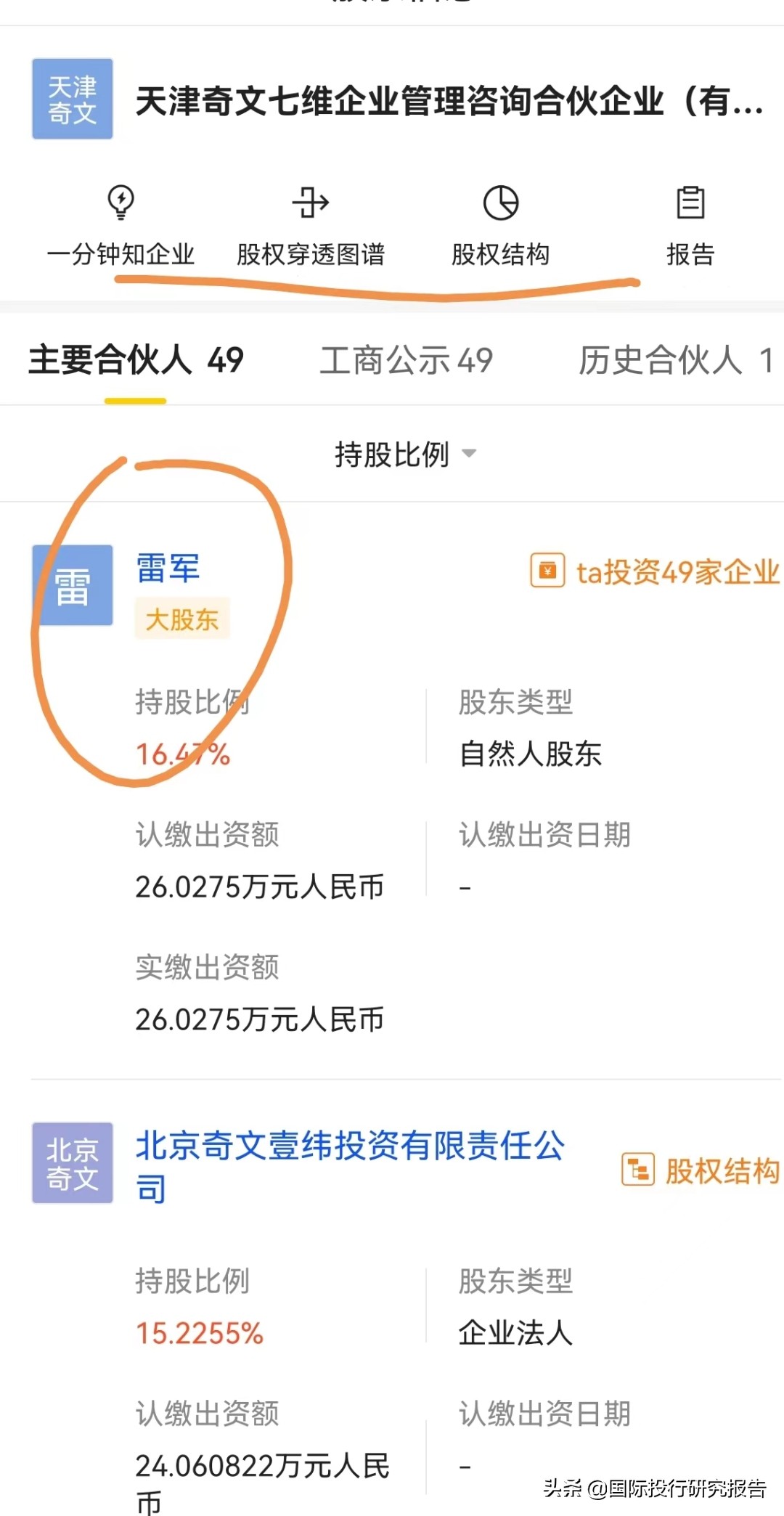WPS监视我们背后：金山办公业绩下滑却成钱仓！雷军组团套现35亿