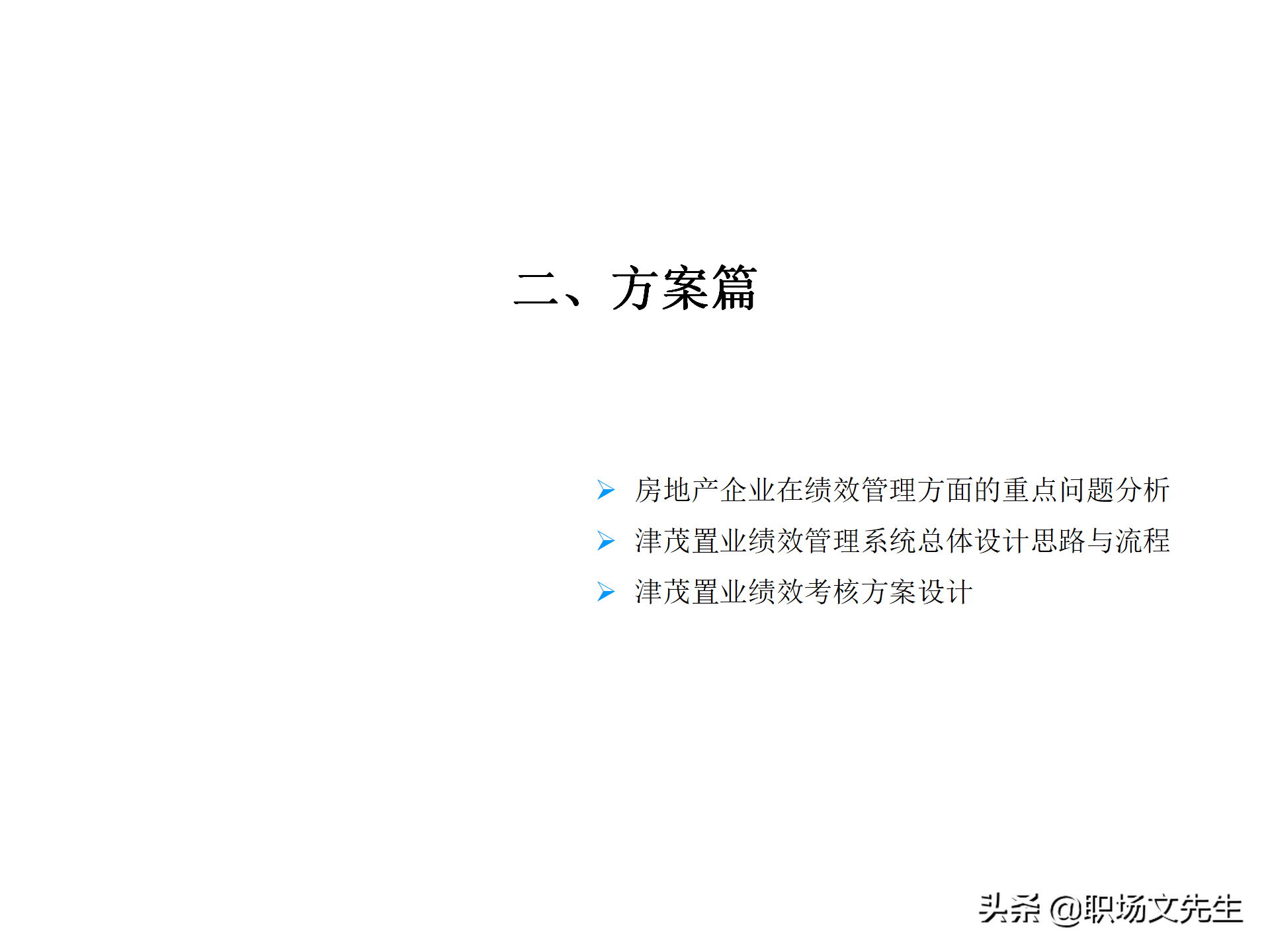 绩效管理流程设计，63页绩效管理体系设计培训课件，KPI考核原理