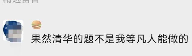 清华大学期末微积分试卷，网友：不愧是清华的题，爱了爱了