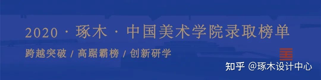中国美术学院考研·工业设计—设计&创新&文创&国际联合招生情报