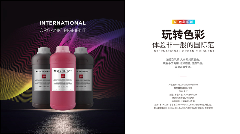 纹绣师长期使用同一家oem源头工厂或品牌的色料，技术怎么样了？