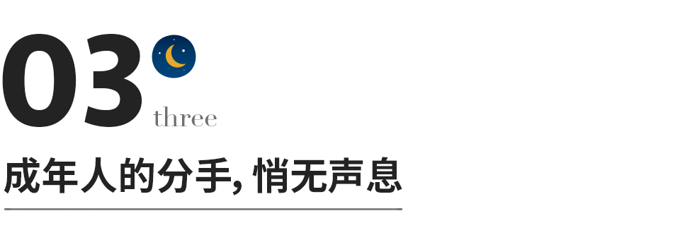 成年人最体面的告别方式