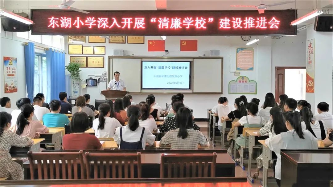 平南县东湖小学扎实推进“清廉学校”建设(图2)