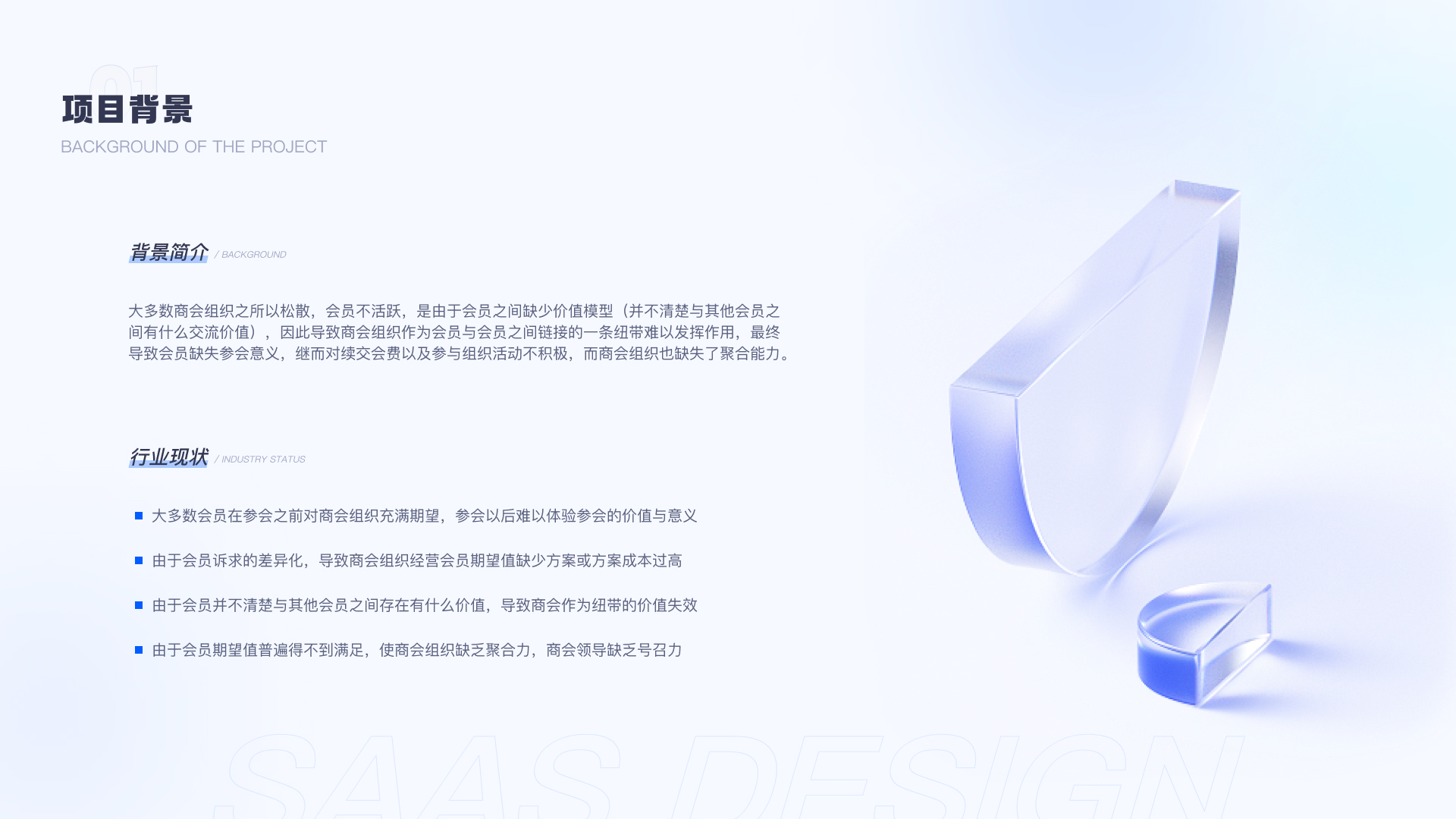 SaaS商会系统和小程序设计项目总结