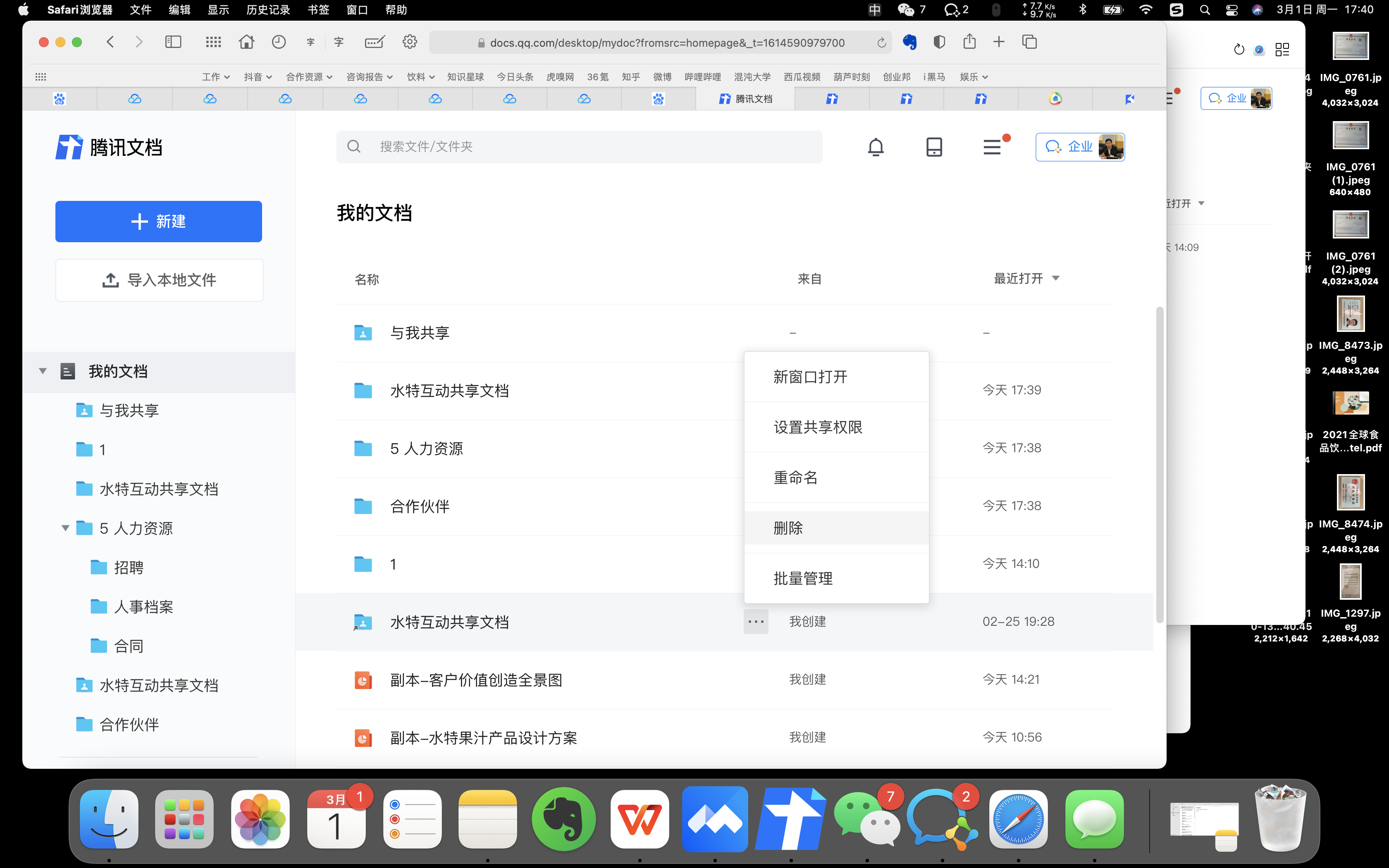 中国版的Google Docs，不是只有“一起写”