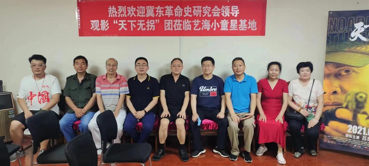 河北唐山冀东革命史研究会观《天下无拐》纪念“世界打拐日”