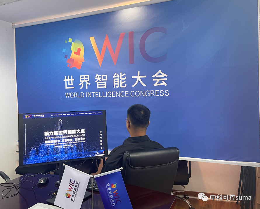 中科可控工作站成为世界智能大会推荐办公用机