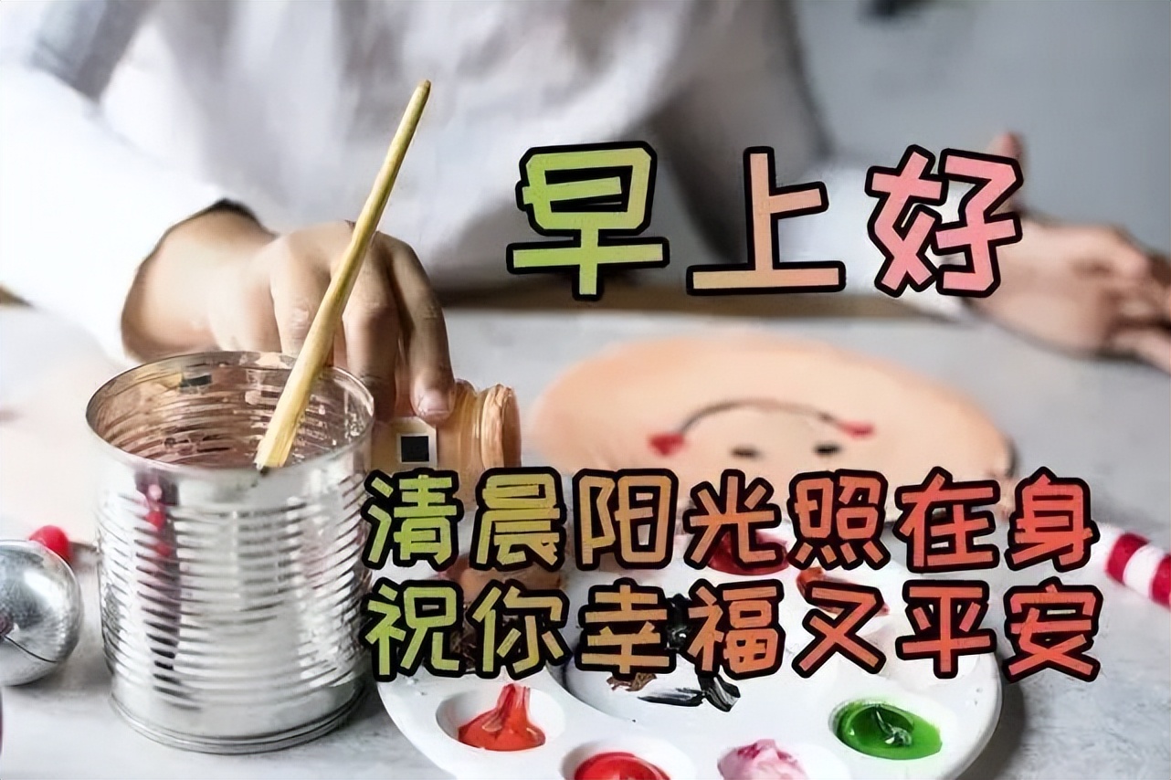 2022早上好问候语最新动态祝福图片 清晨阳光照在身 祝你幸福又平安图片