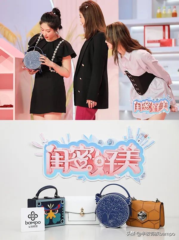 BAMPO特别赞助《闺蜜好美》引爆“精灵”种草热潮