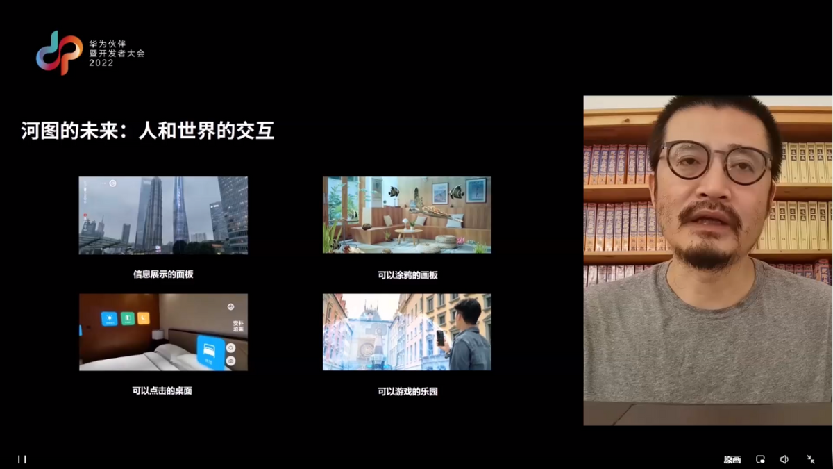 2022开发者大会：华为河图释放下一代全息互联网新信号