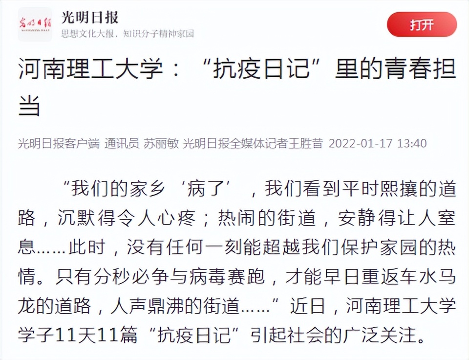 权威媒体高度聚焦！今年，河南这所高校频登光明日报、中国新闻网