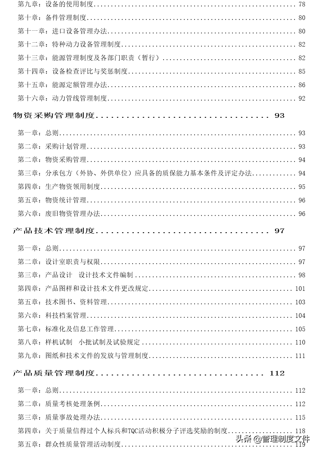 生产企业管理制度大全（205页）2032302