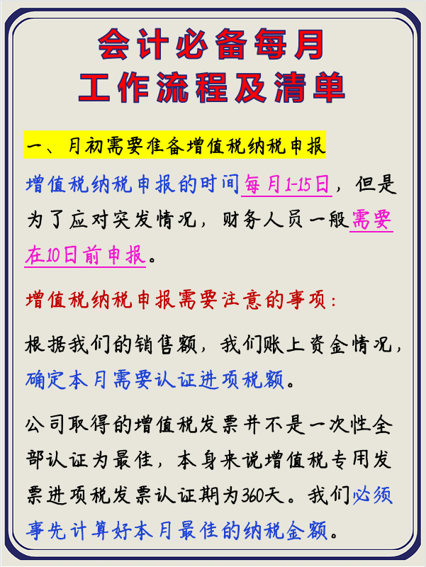 还指望老会计带吗？会计实习生小张因为这个秘籍，自学半个月转正