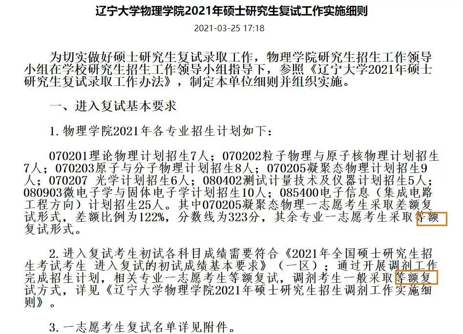 考研进入复试就会“被录取”的院校盘点！23考研可以参考