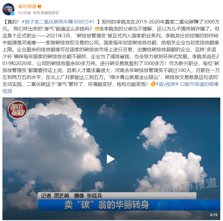 男子卖二氧化碳2年赚3000万！碳交易到底是什么？