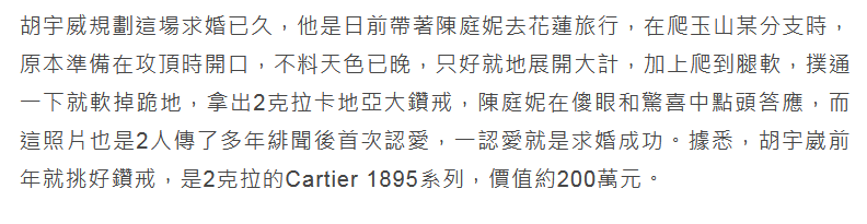 胡宇威向陈庭妮求婚成功，二人搂抱灿笑秀钻戒，长跑9年终成正果