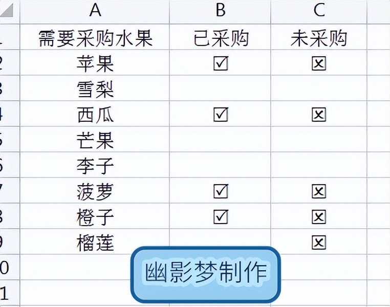 EXCEL如何实现在方框内打钩或打叉(excel怎么在方框里打勾)