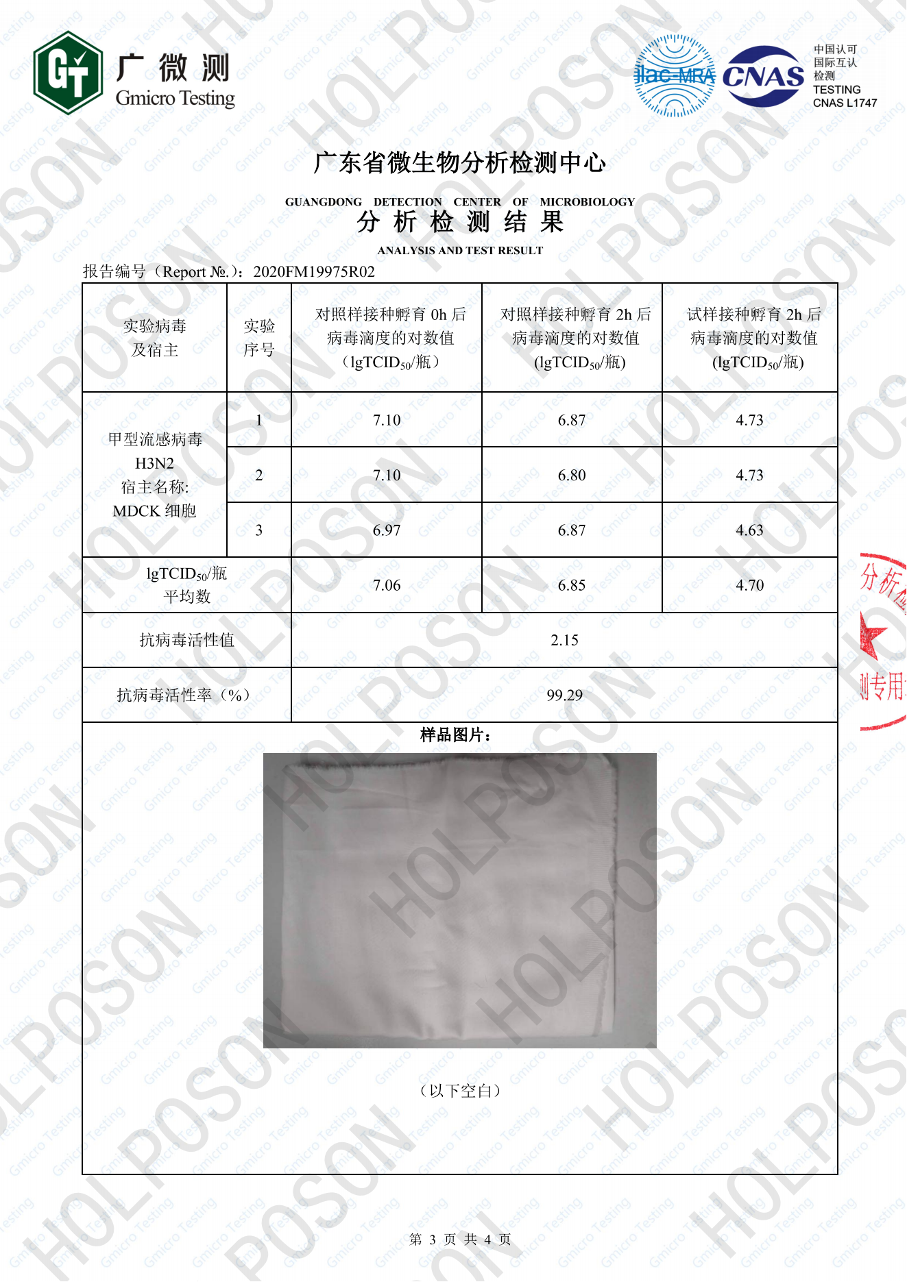 抗菌抗病毒整理剂家纺用抗菌抗病毒助剂家纺抗菌抗病毒解决方案