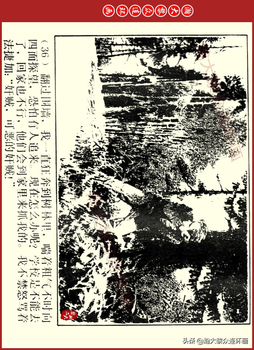 瀚大黎众｜上人美版前苏联自传文学连环画《学校》吴瑞龙绘画