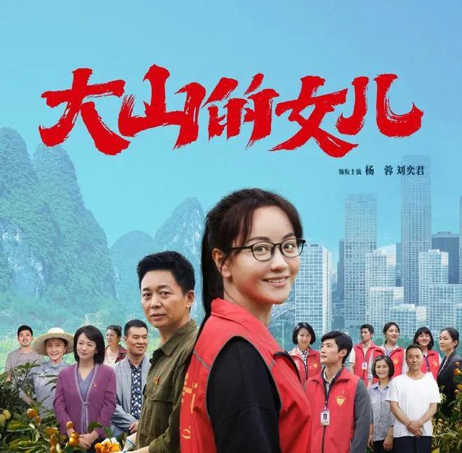 大山的女儿（黄文秀）