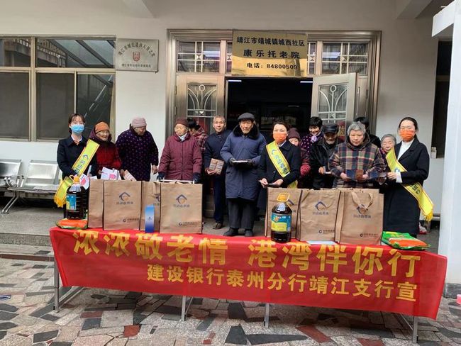 浓浓敬老情，港湾伴你行——建行泰州靖江支行寒冬送温暖活动