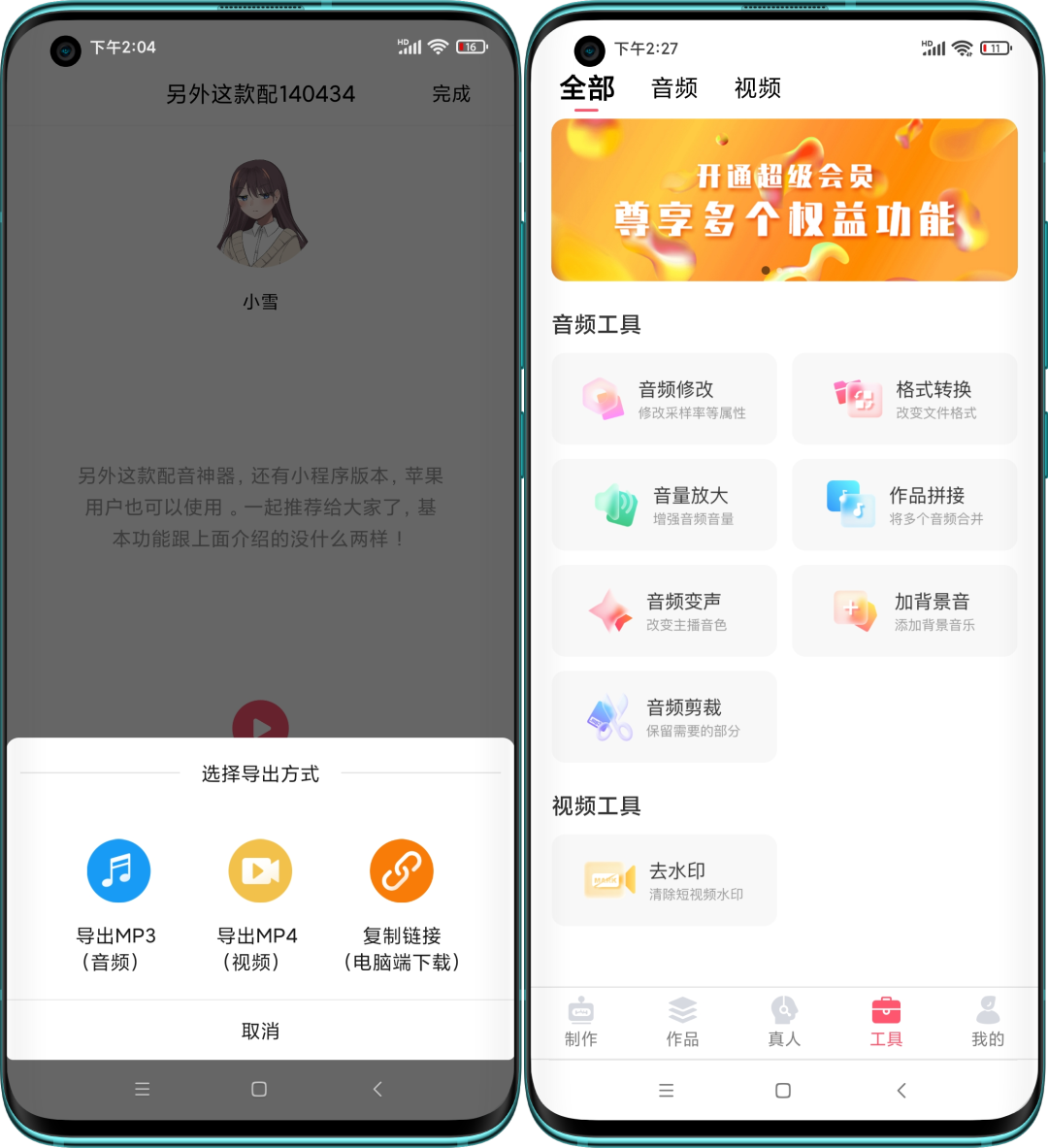 免費的配音神器，自媒體人必備
