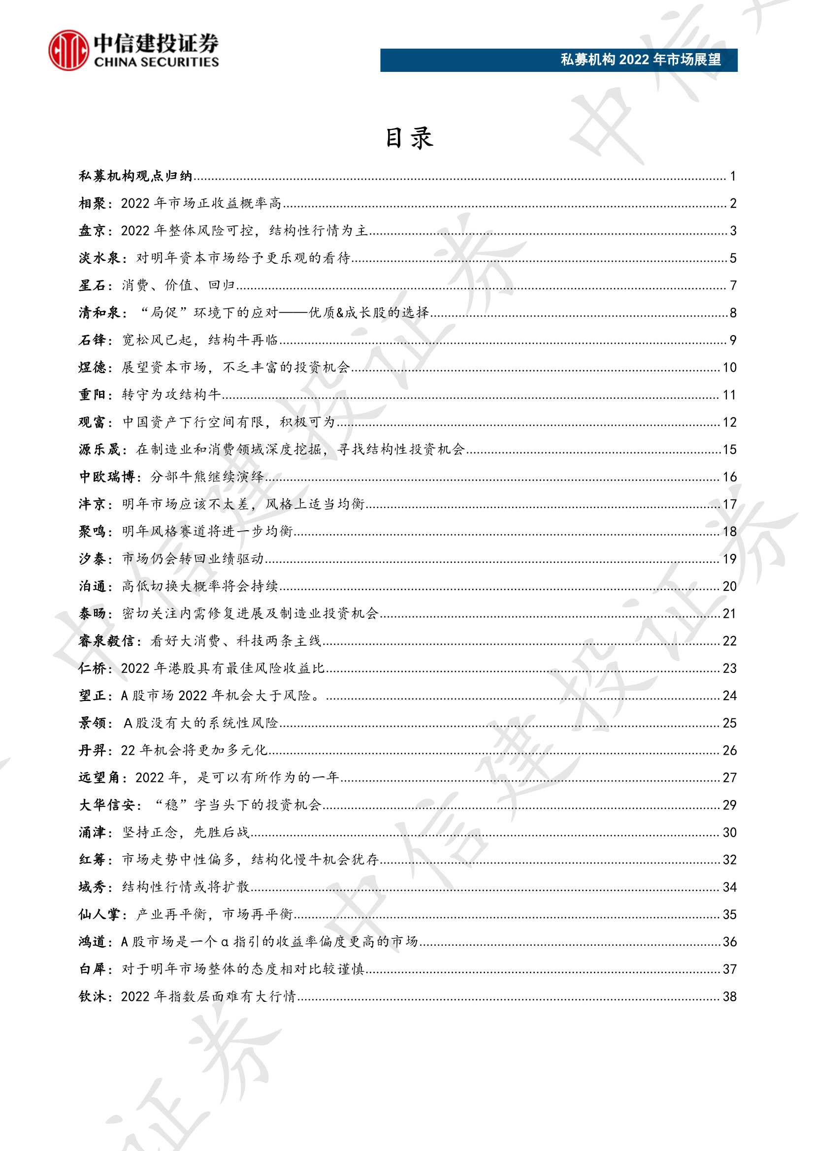私募机构2022年市场展望（中信建投）