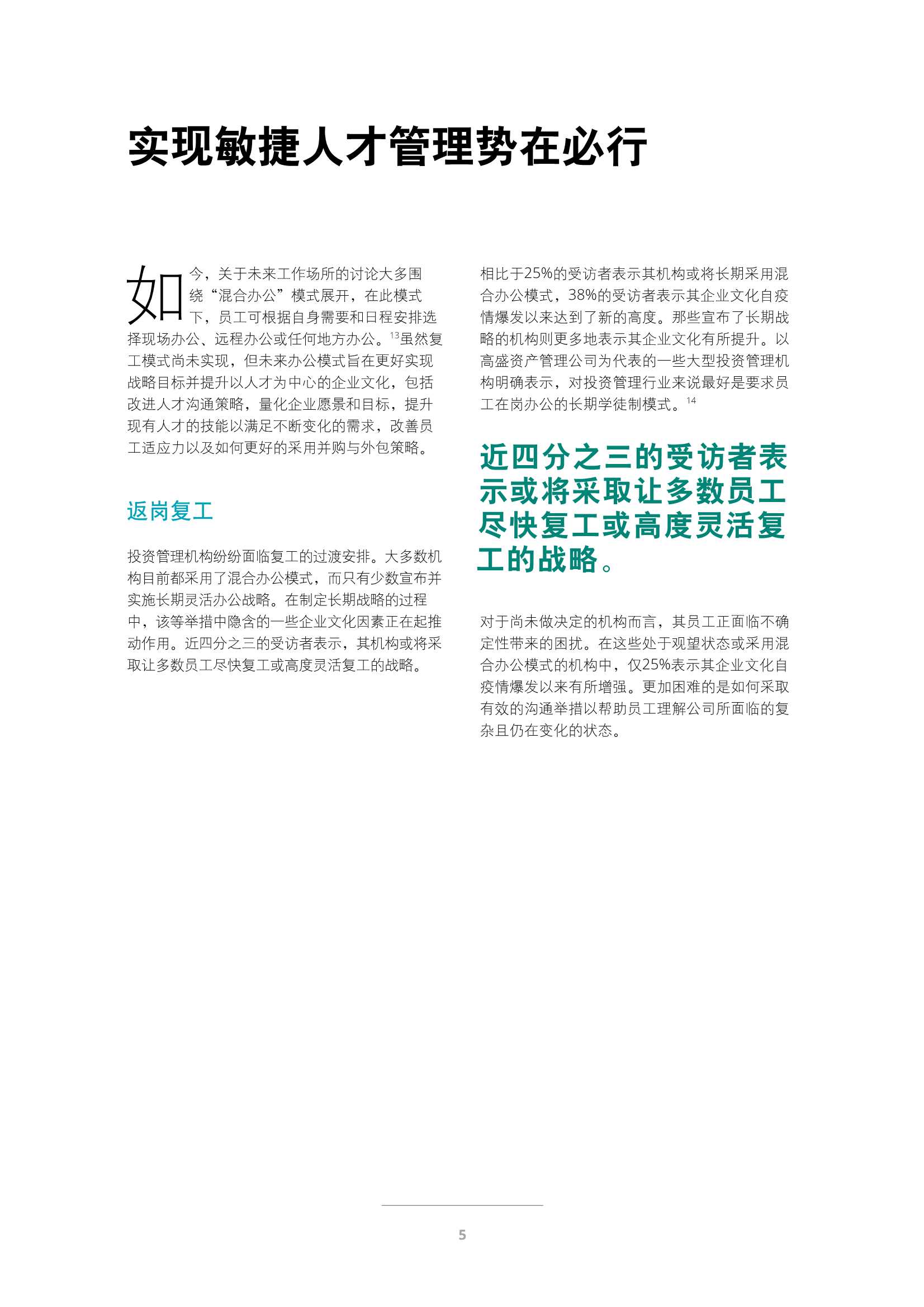 德勤：2022年投资管理行业展望