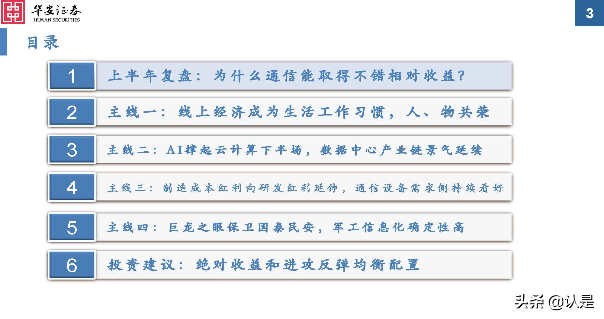 通信行业研究：后疫情时代新常态，通信持续为数字经济赋能