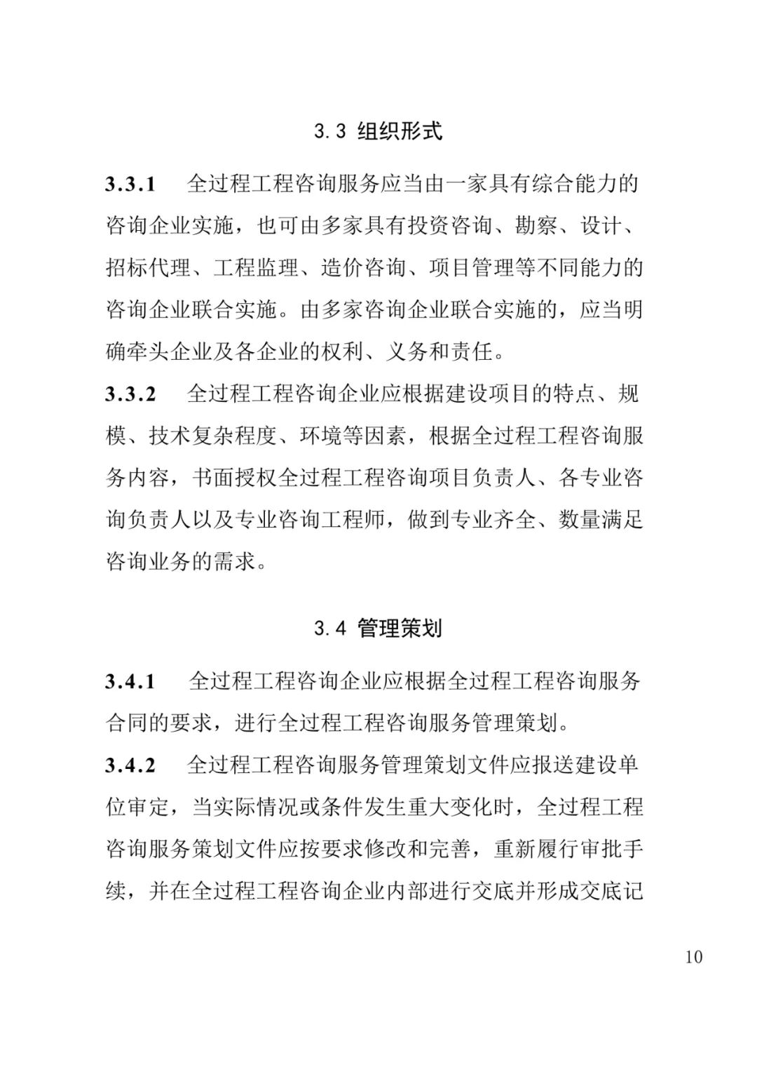 山东发布《全过程工程咨询服务内容清单》附87页全文