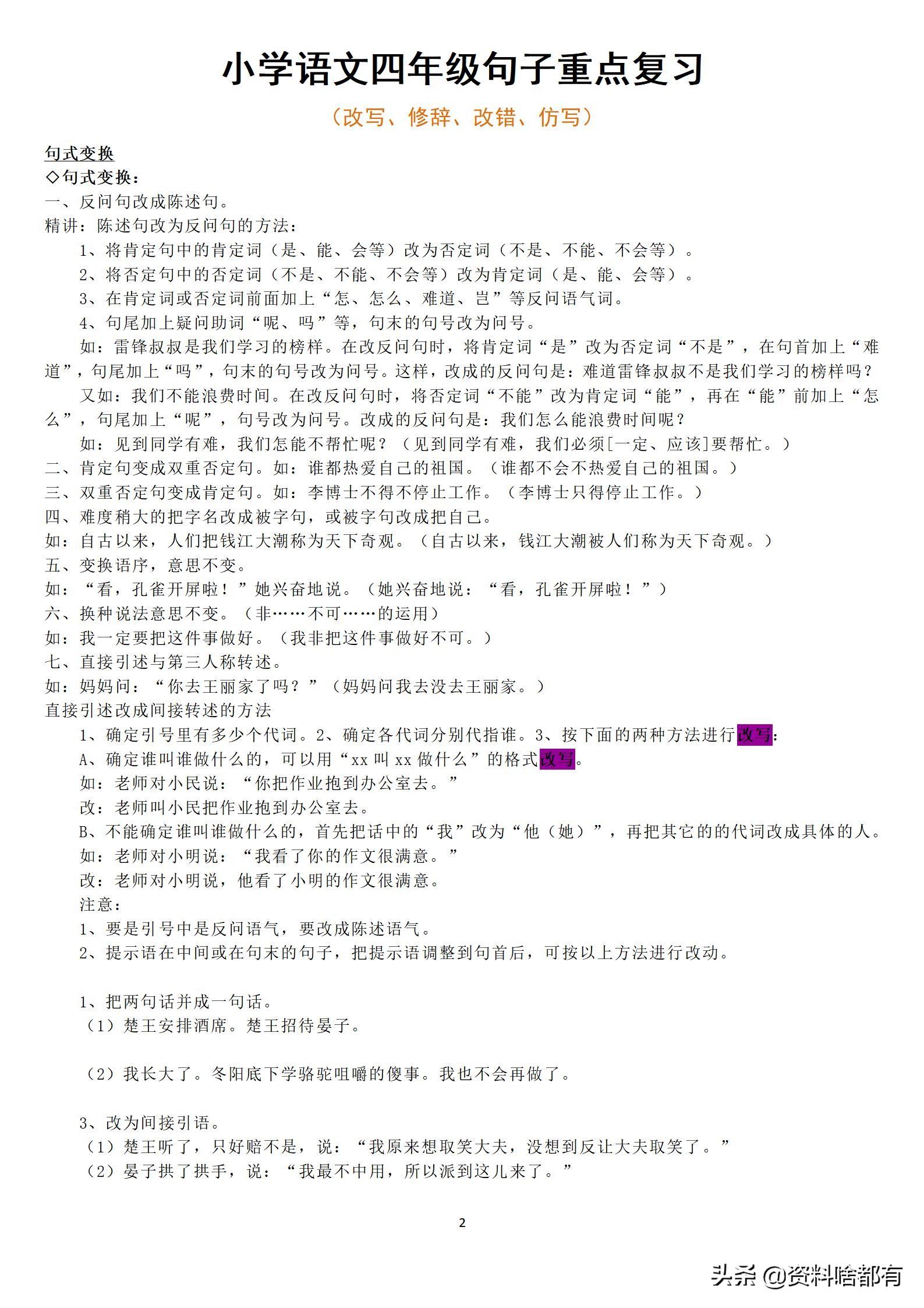 名师精编：部编版(完整版)四年级语文句子专项训练大全