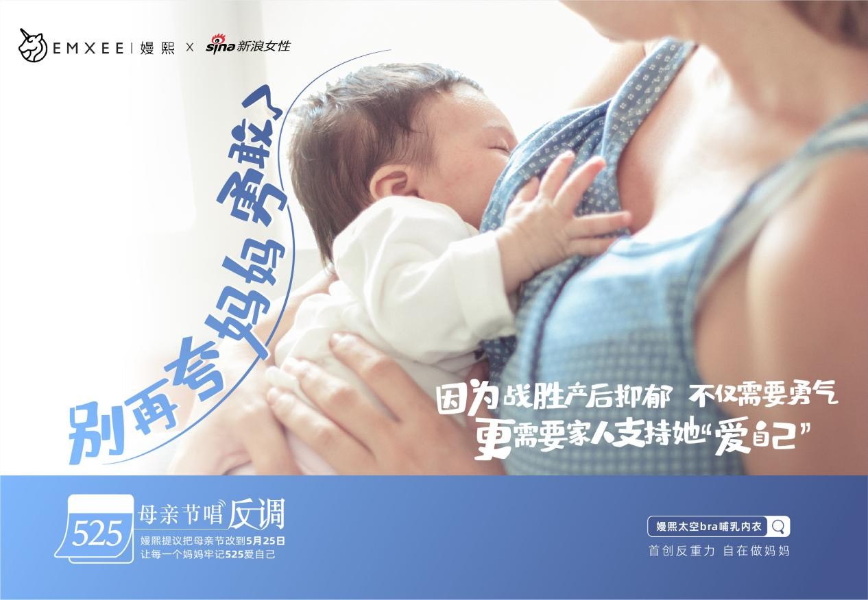 嫚熙鼓勵中國媽媽愛自己，525新母親節為愛發聲
