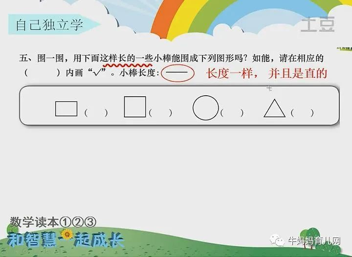 上海明珠小学《智慧数学》1-5年级全册！动画视频、练习册