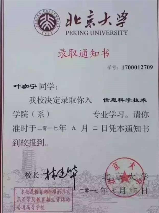 浙江奥数天才叶珈宁：未参加高考高2被保送，北大降200也要录取